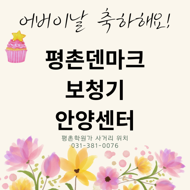  평촌보청기 어버이날 인상깊은 선물 준비