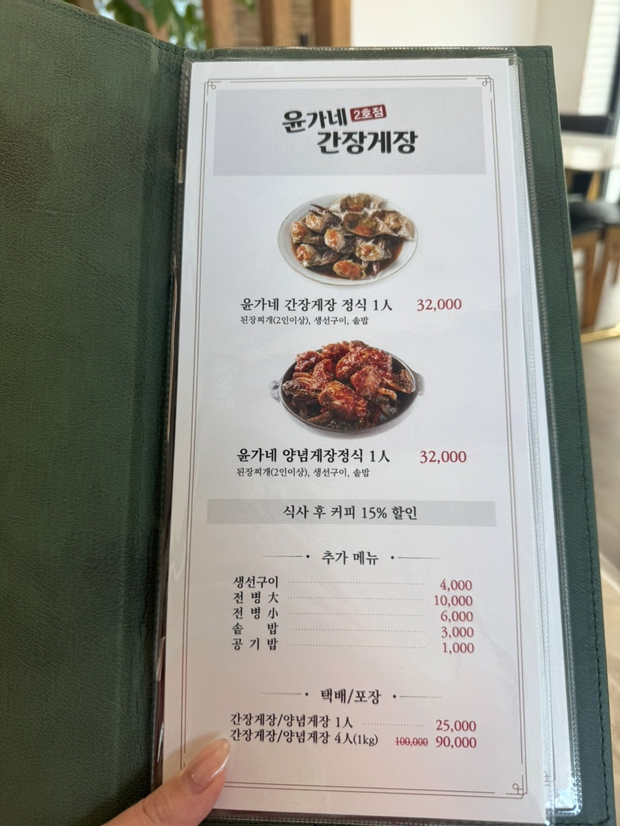 윤가네간장게장 사진 6