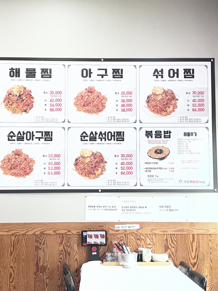 경원해물찜 화명점 사진 4