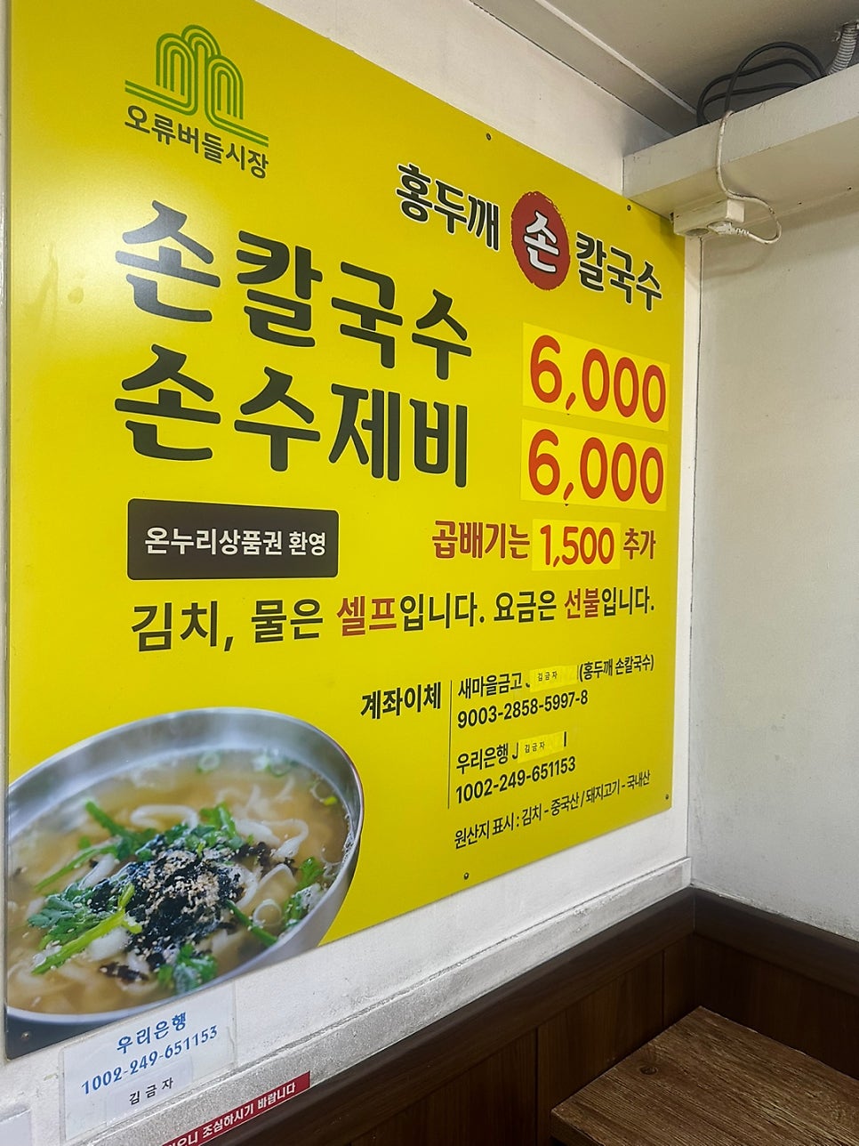 홍두깨손칼국수 사진 1