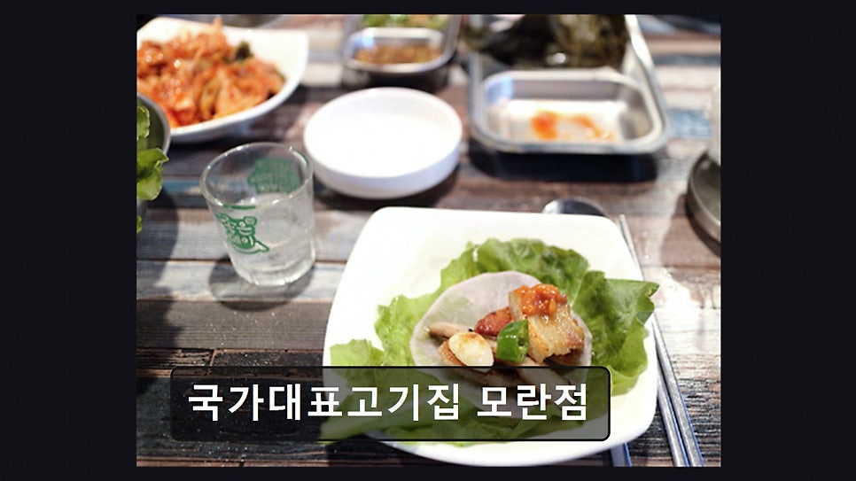 국가대표 모란점 사진 6