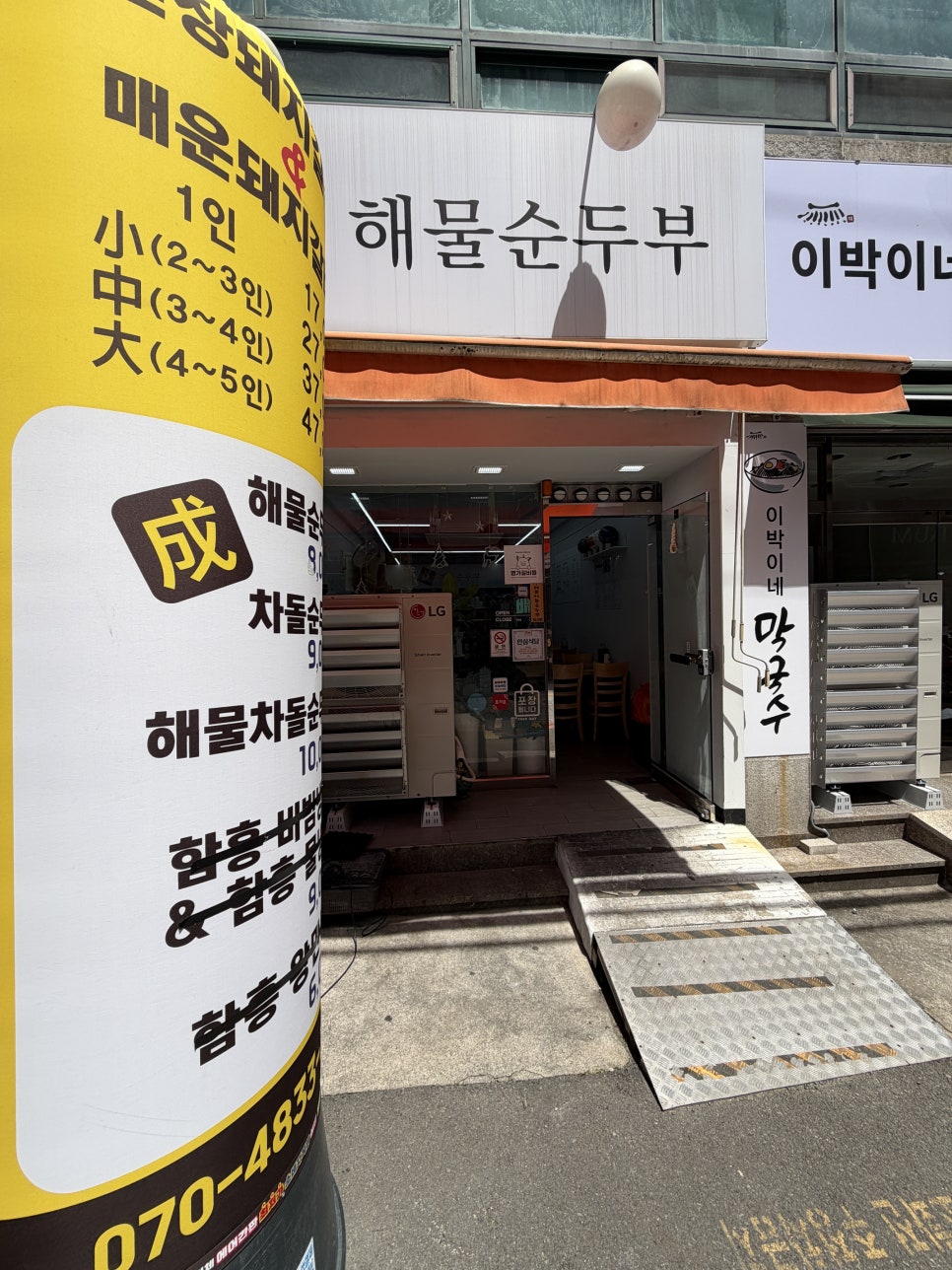 성해물순두부 사진 1