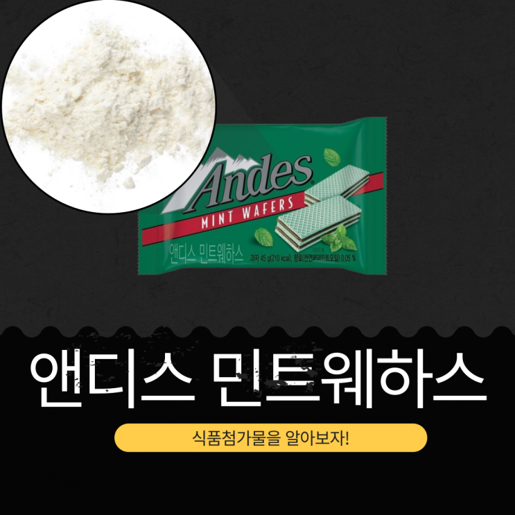  GS25 · 세븐일레븐 신상 [서주 앤디스 민트웨하스] 천연페퍼민트오일 0.05 % 함유