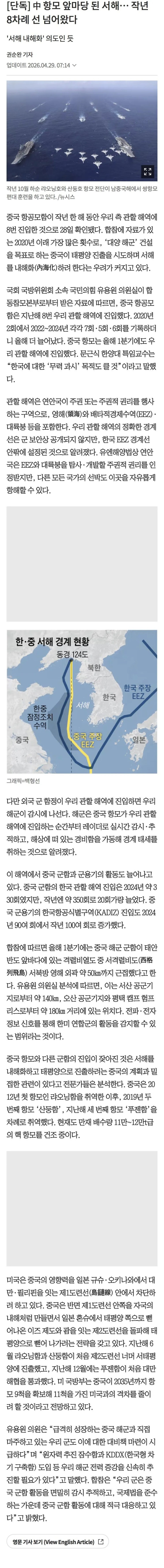  중공해군 항모 앞마당 된 서해, 작년 8차례 선 넘다