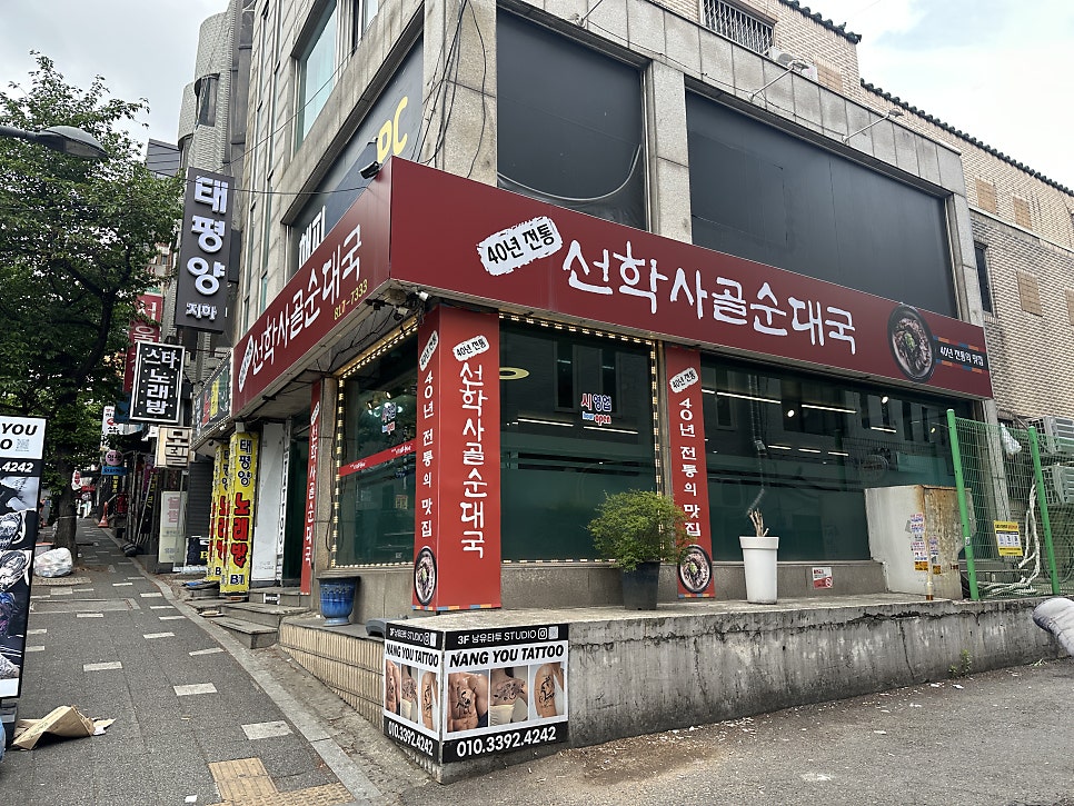 Seonhaksagolsundaeguk photo 1