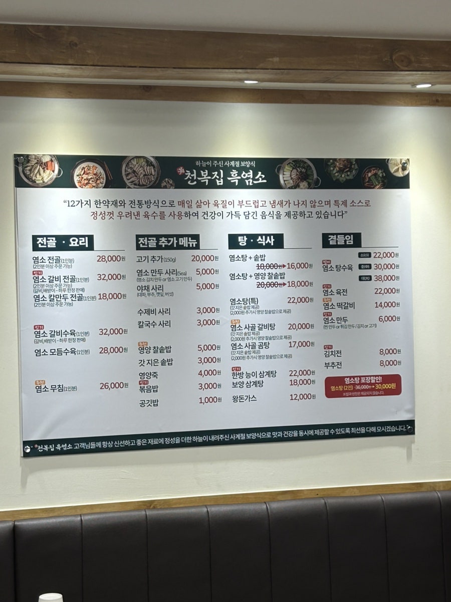 천복집흑염소 수원화서점 사진 5