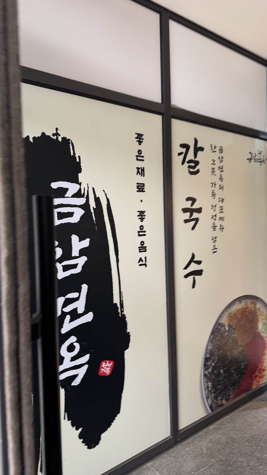 금암면옥 송천점 사진 2