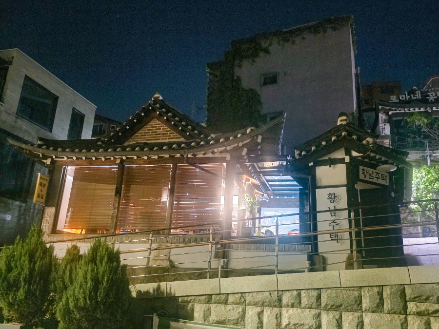 황남주택 삼청점 사진 5