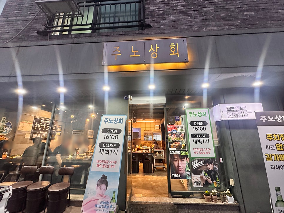주노상회 사진 2