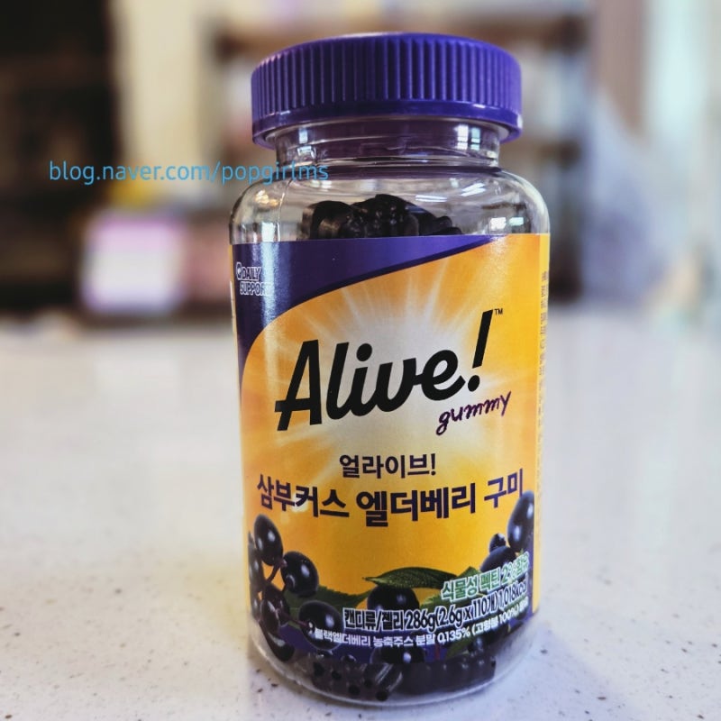 아이들이 잘 먹는 코스트코 어린이 영양제 얼라이브 삼부커스 엘더베리 구미