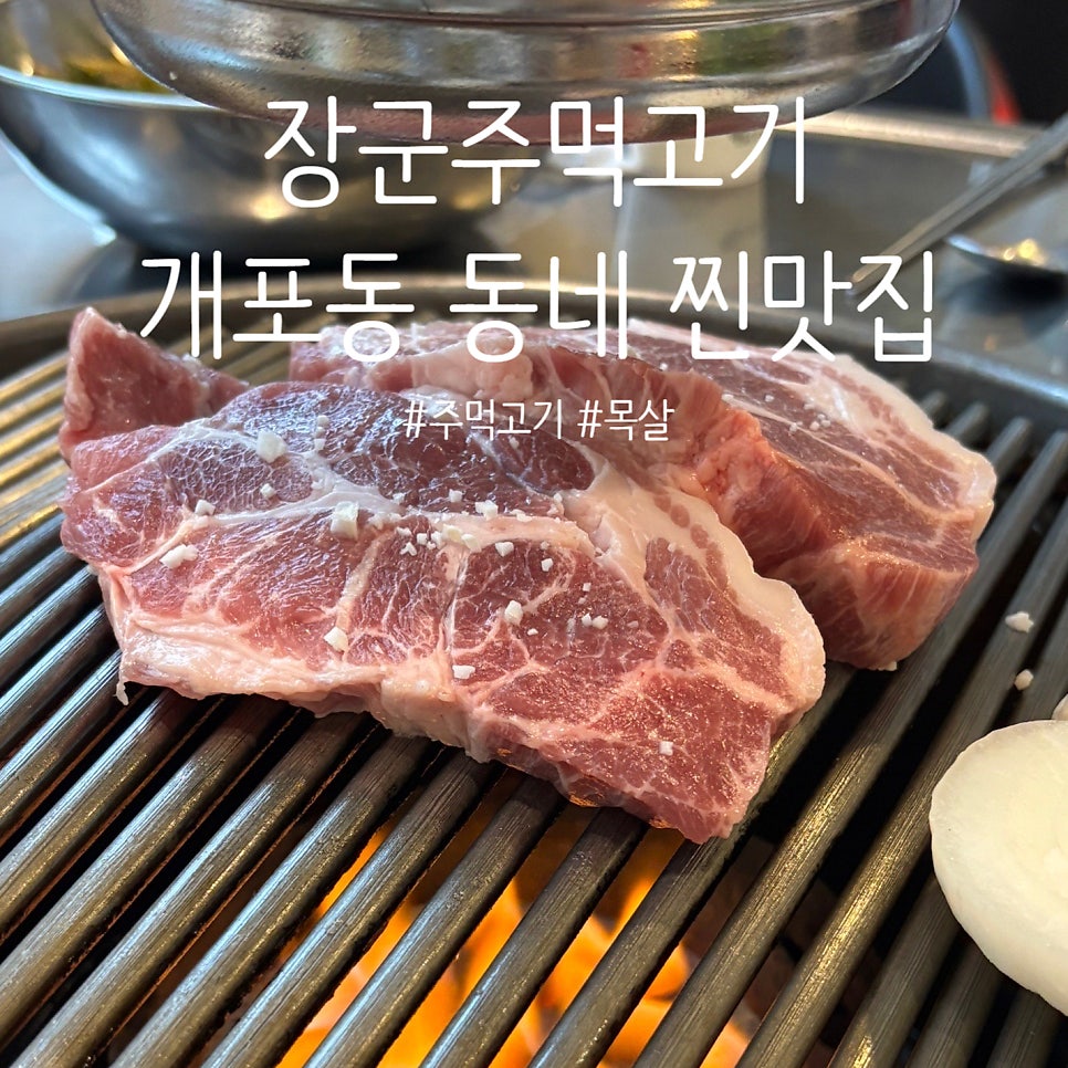 Janggunjumeokgogi photo 1