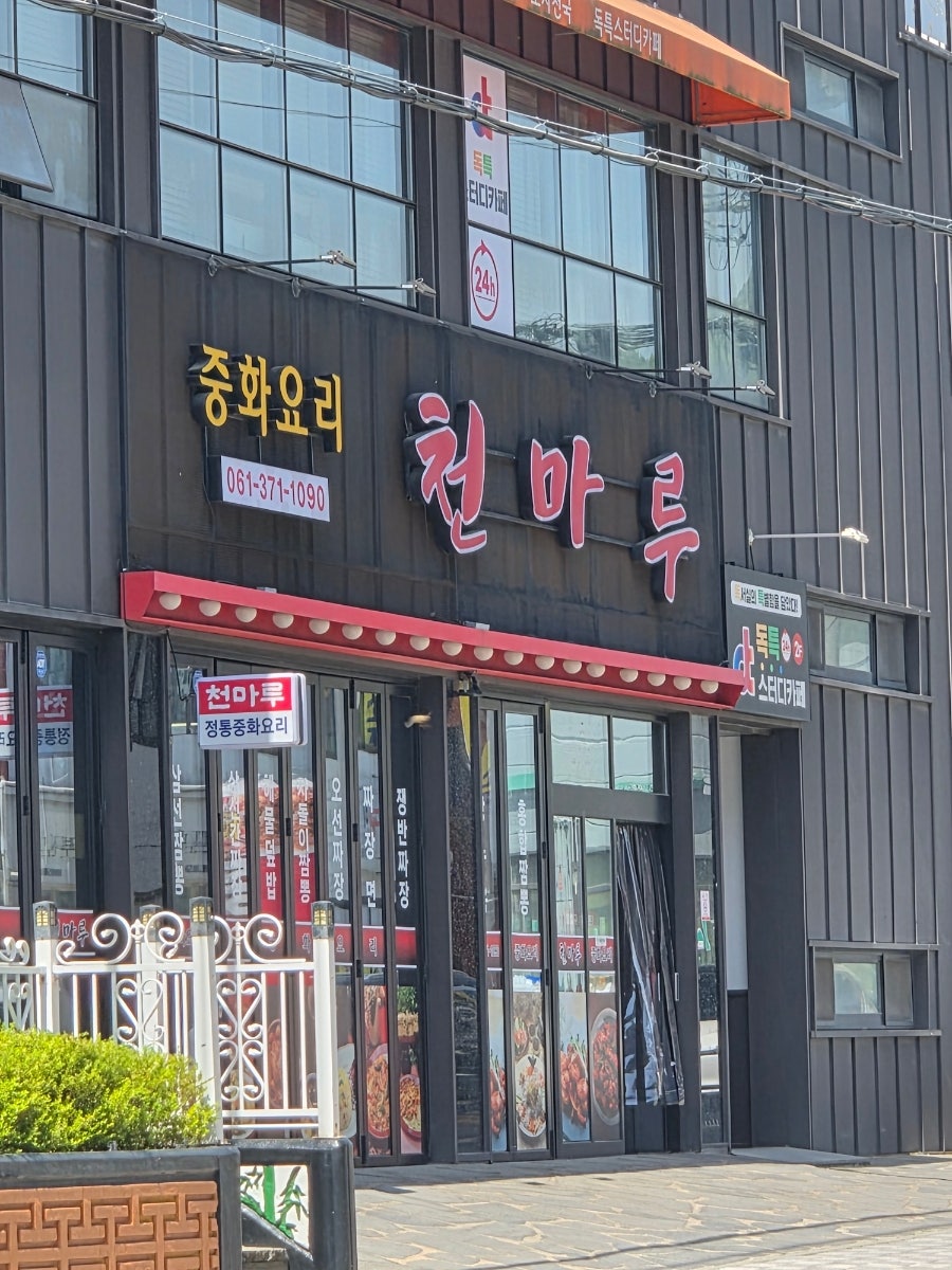 천마루 사진 1