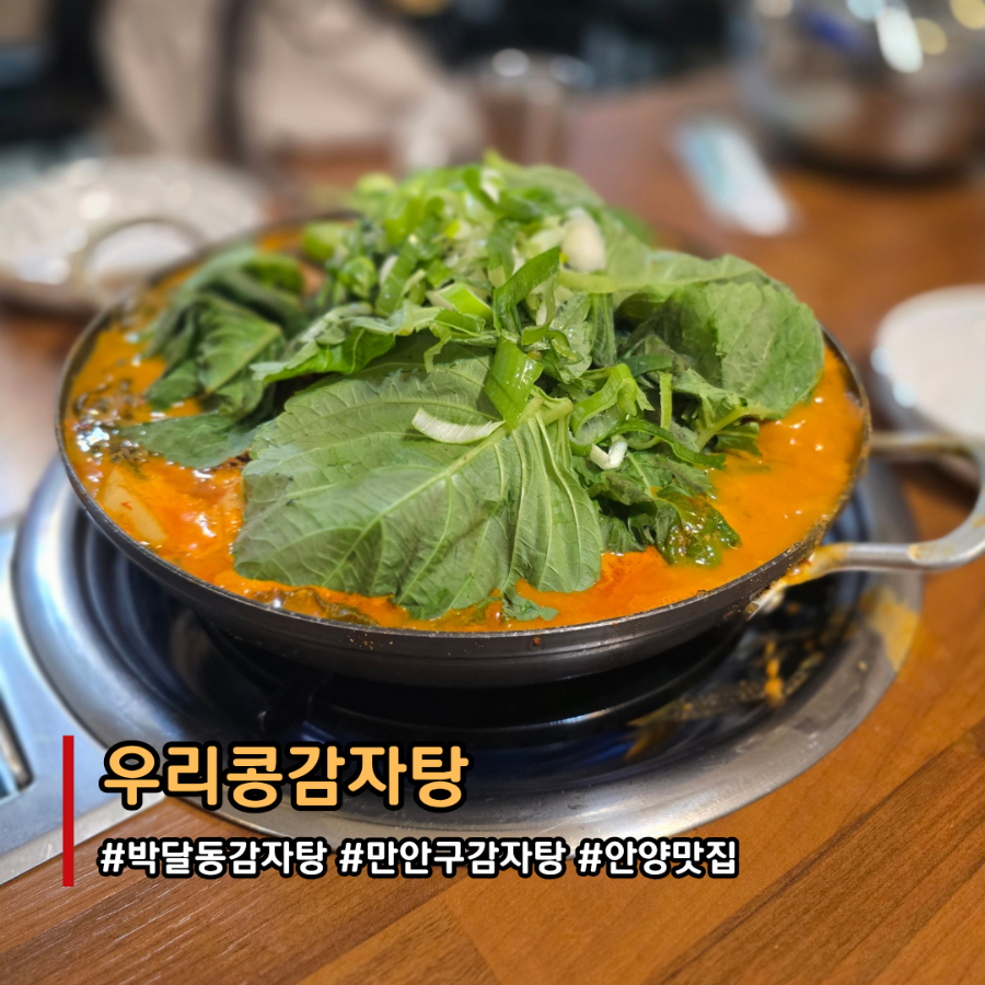 우리콩감자탕 사진 1
