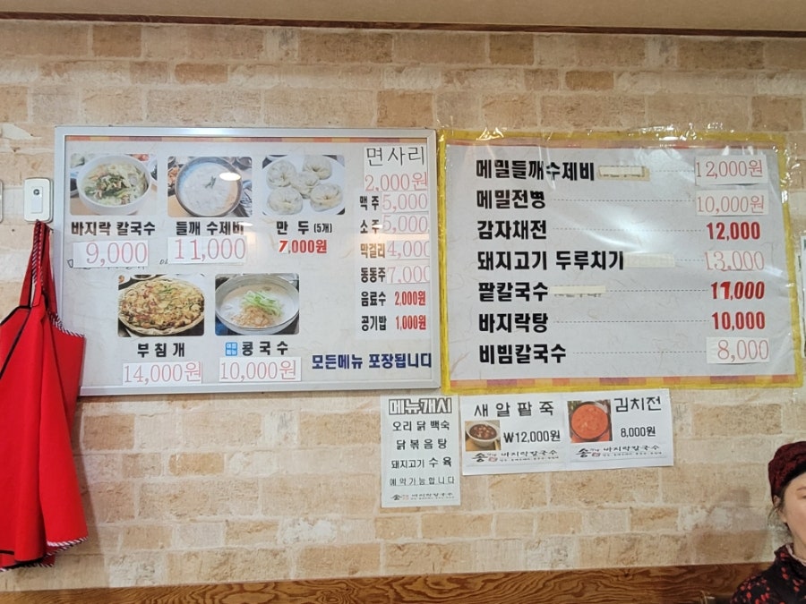 송가네칼국수 사진 3