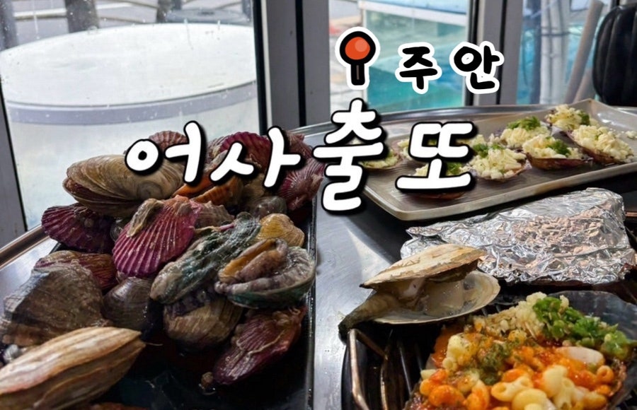 어사출또 주안점 사진 3