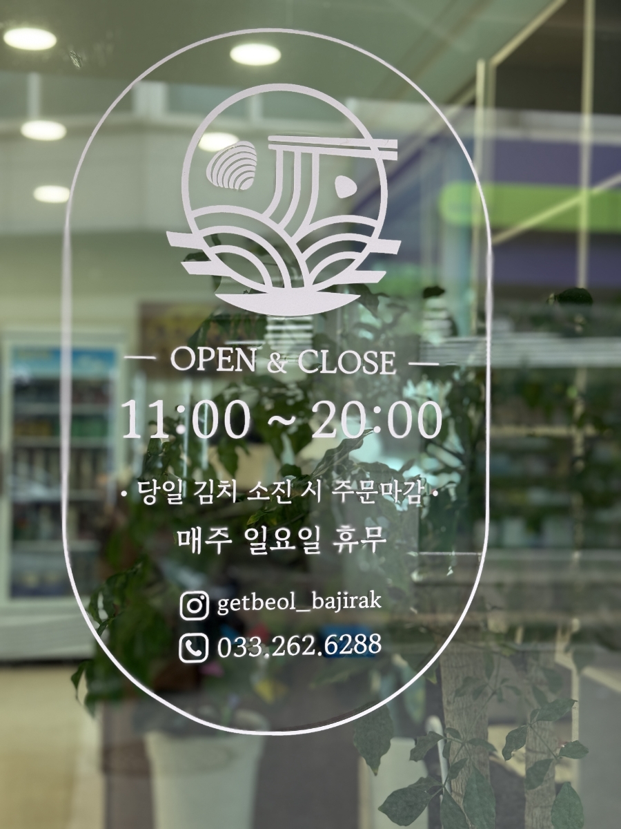 갯벌바지락칼국수 사진 2