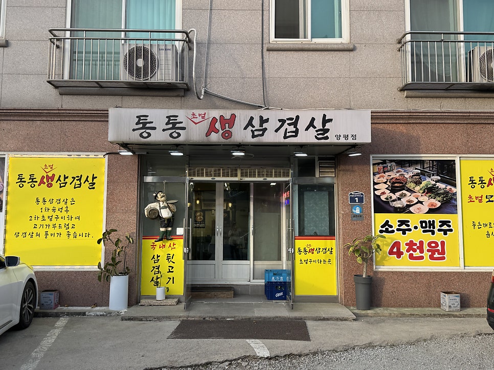 통통삼겹살 사진 3