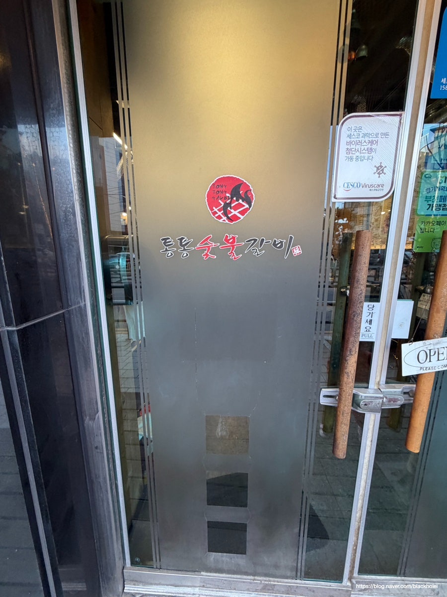 통통숯불갈비 사진 4