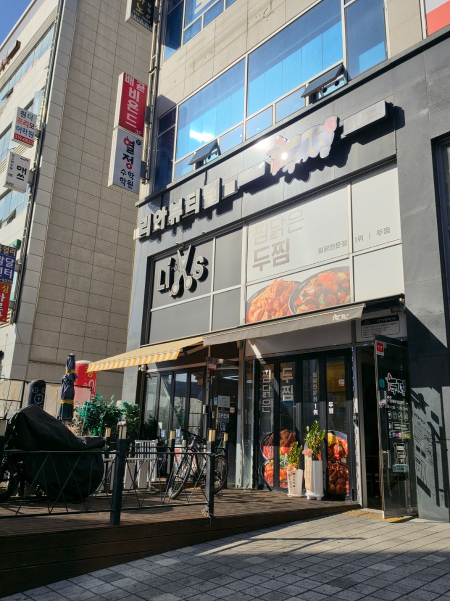 두찜 시흥배곧점 사진 3