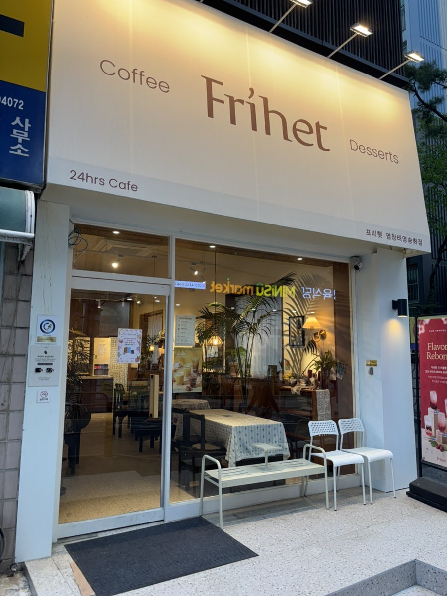 카페프리헷 염창태영송화점 사진 1