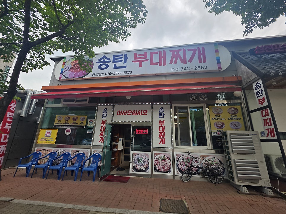 송탄부대찌개 사진 3