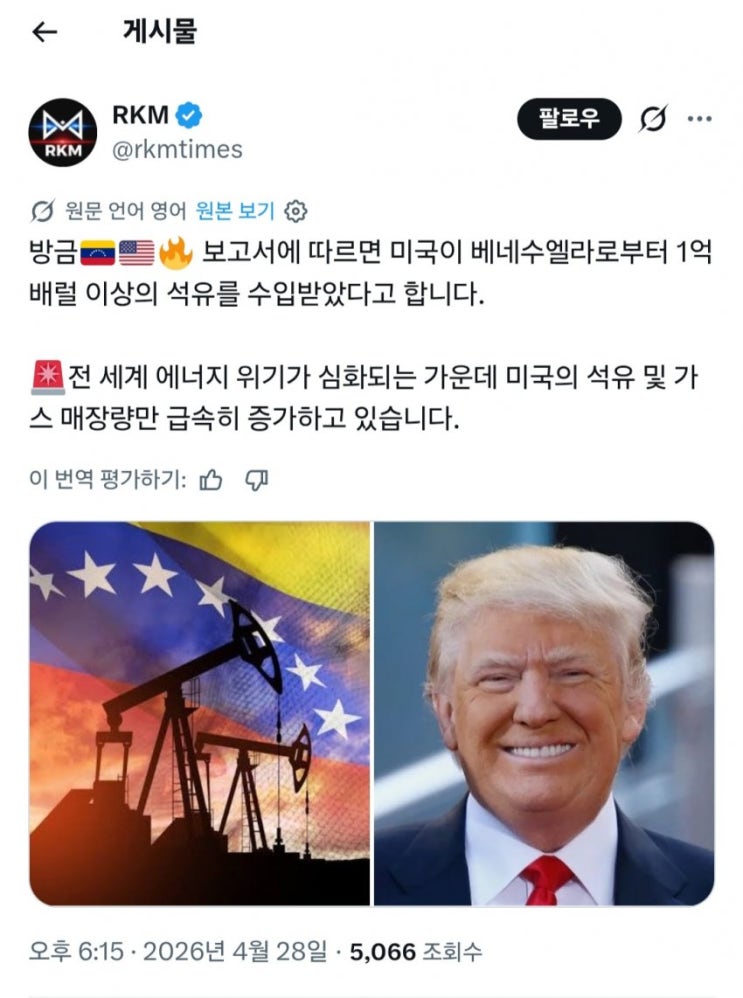  미국 베네수엘라 기름 1억배럴 확보