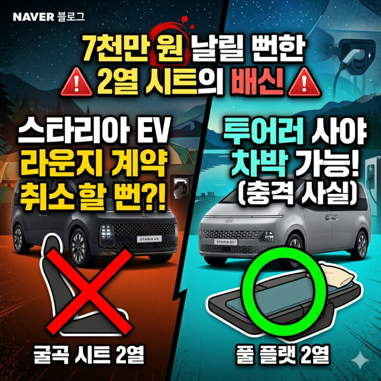  스타리아 전기차 차박용으로 라운지 계약했다가 취소할 뻔한 썰 (2열 시트의 배신)