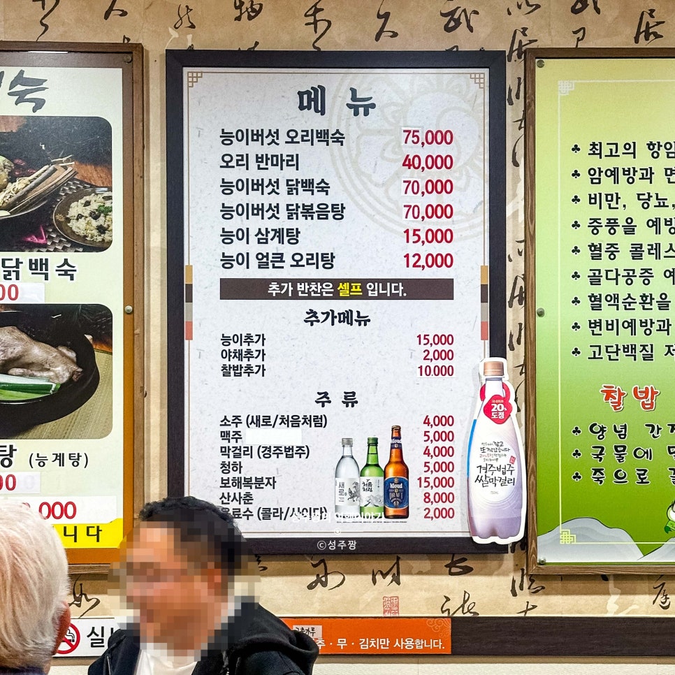 나능이능이 버섯백숙 상봉점 사진 4
