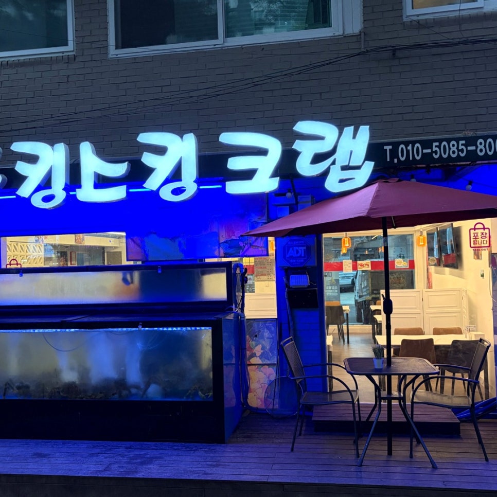 킹스킹크랩 사진 1