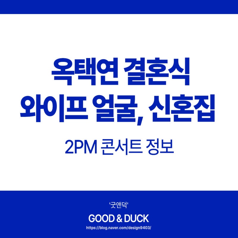 옥택연 결혼식 와이프 첫사랑 이름 얼굴 신혼집(+ 2PM 콘서트)