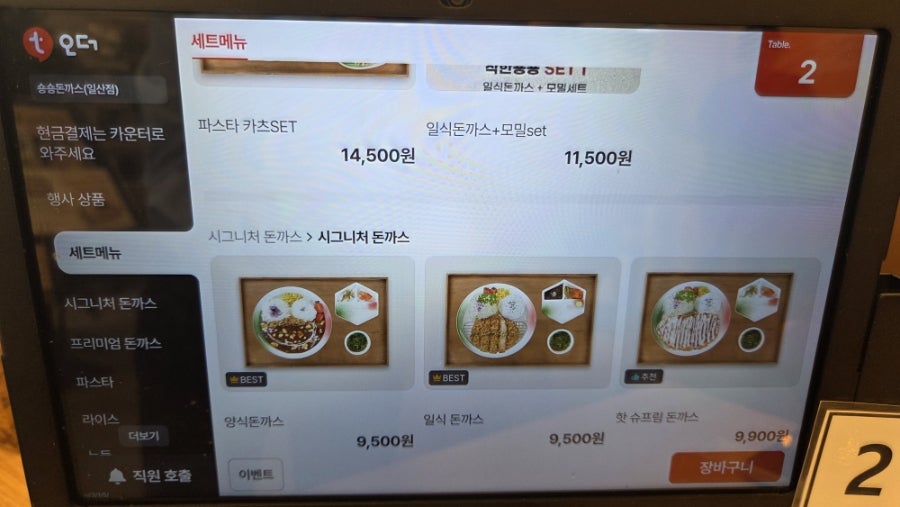 쑝쑝돈까스 일산후곡점 사진 5