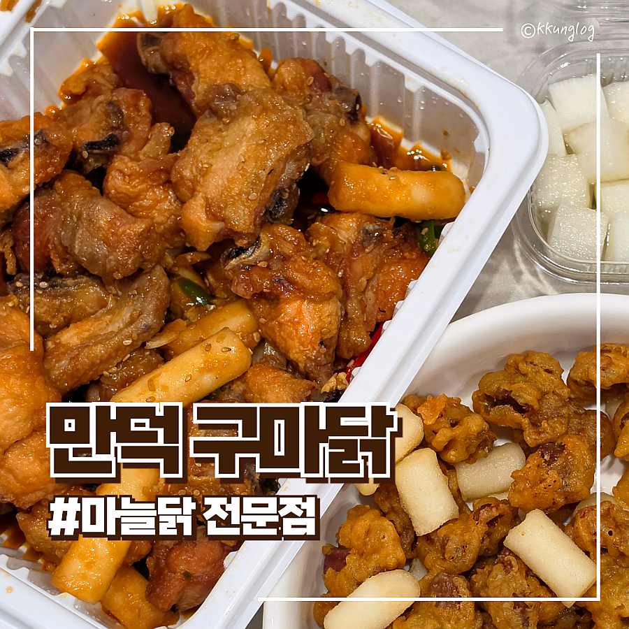 구마닭 본점 사진 1