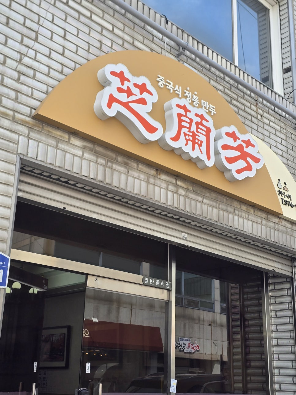 지란방 사진 2