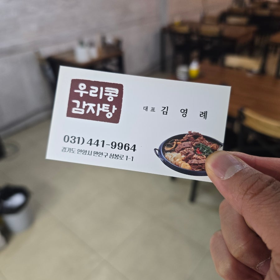 우리콩감자탕 사진 2
