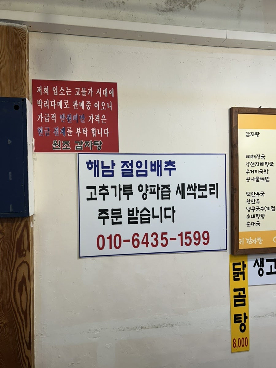 원조뼈다귀감자탕 사진 3