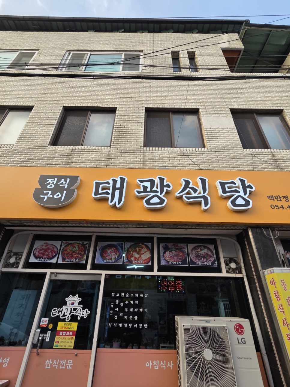 대광식당 사진 1
