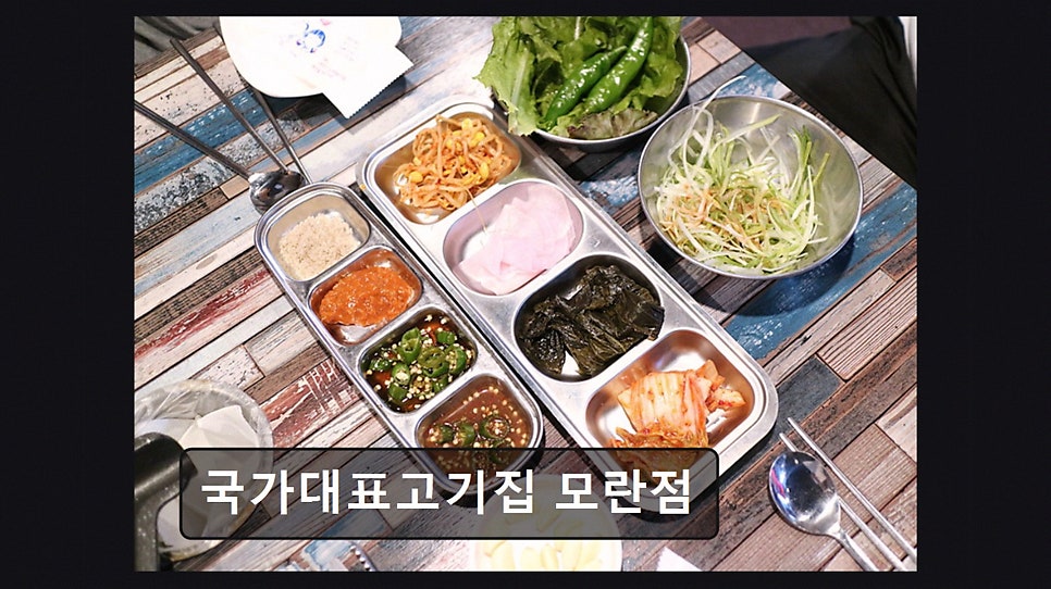 국가대표 모란점 사진 2