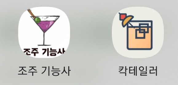 조주기능사 필기 벼락치기 합격 후기 난이도 (2023)