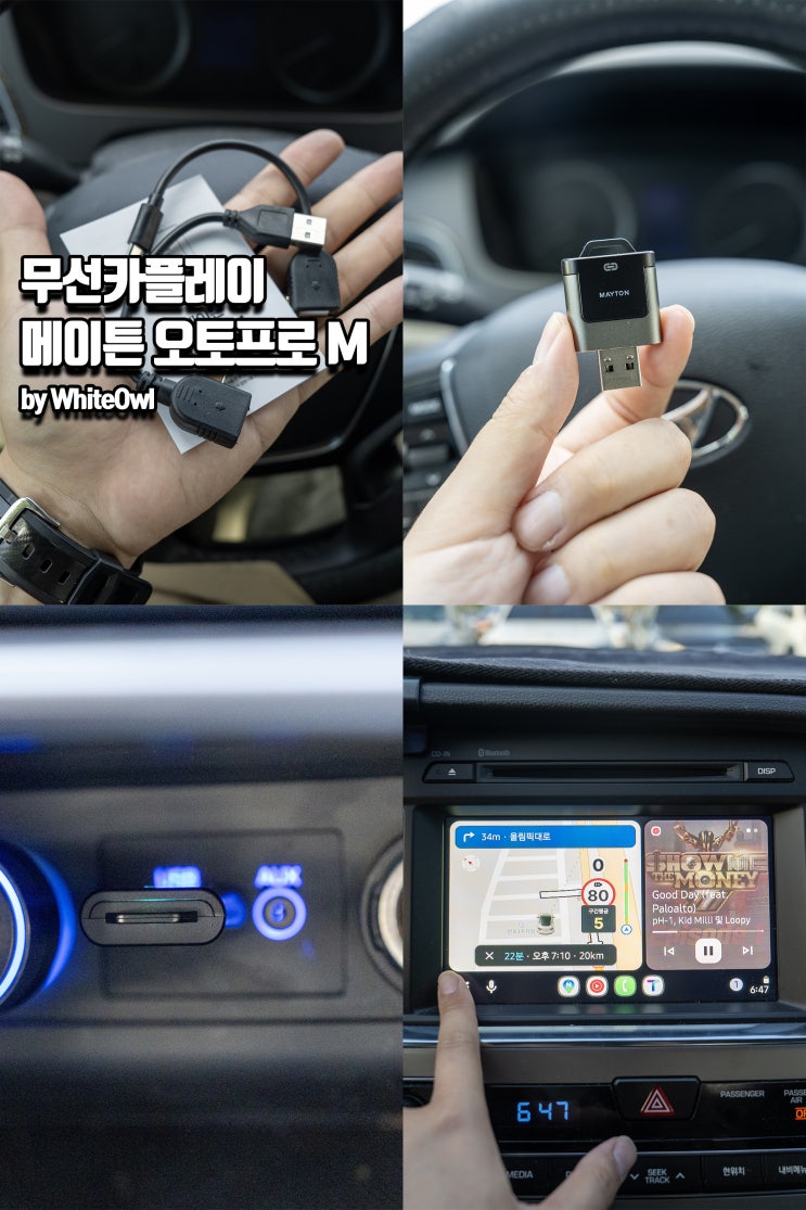  무선카플레이 동글, 아직도 선 꽂고 계신가요? (메이튼 오토프로 M 사용기)