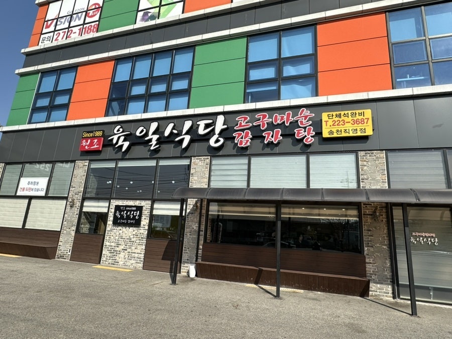 육일식당 송천직영점 사진 1