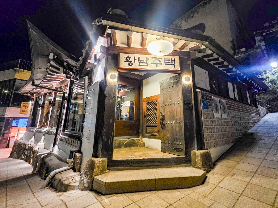 황남주택 삼청점 사진 3