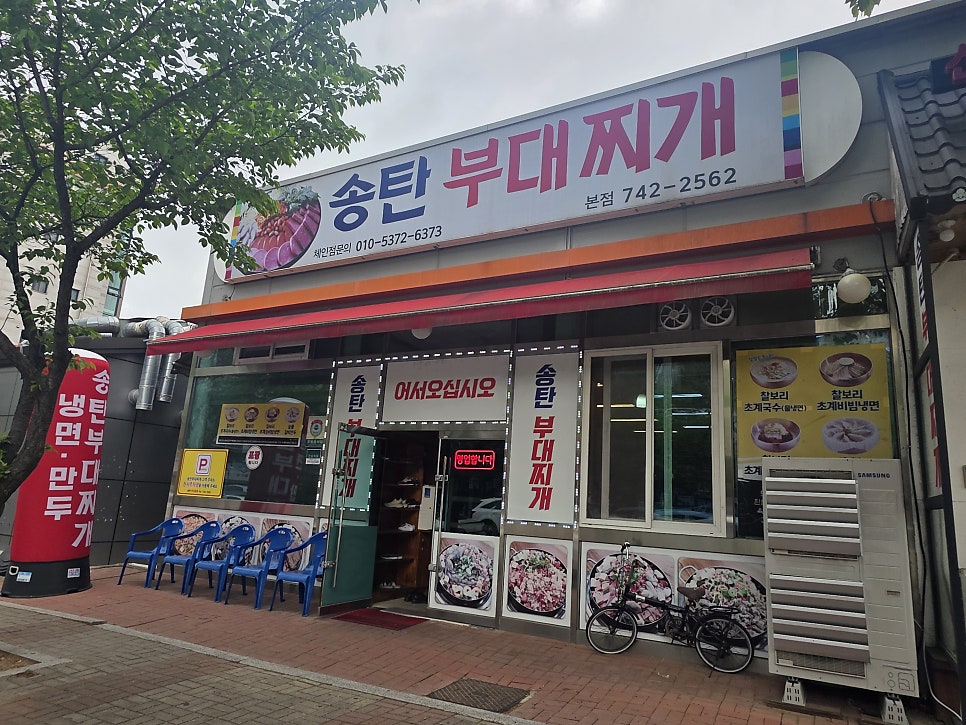 송탄부대찌개 사진 1