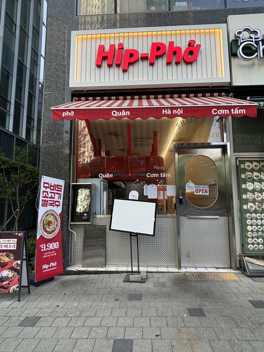 힙포 향동점 사진 3