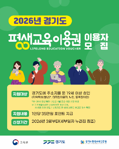 경기도 평생교육이용권(청년) 신청 안내, 경기도 평생교육이용권 신청 35만원 지원 받는 방법 총정리 (청년·저소득층 필수 확인)