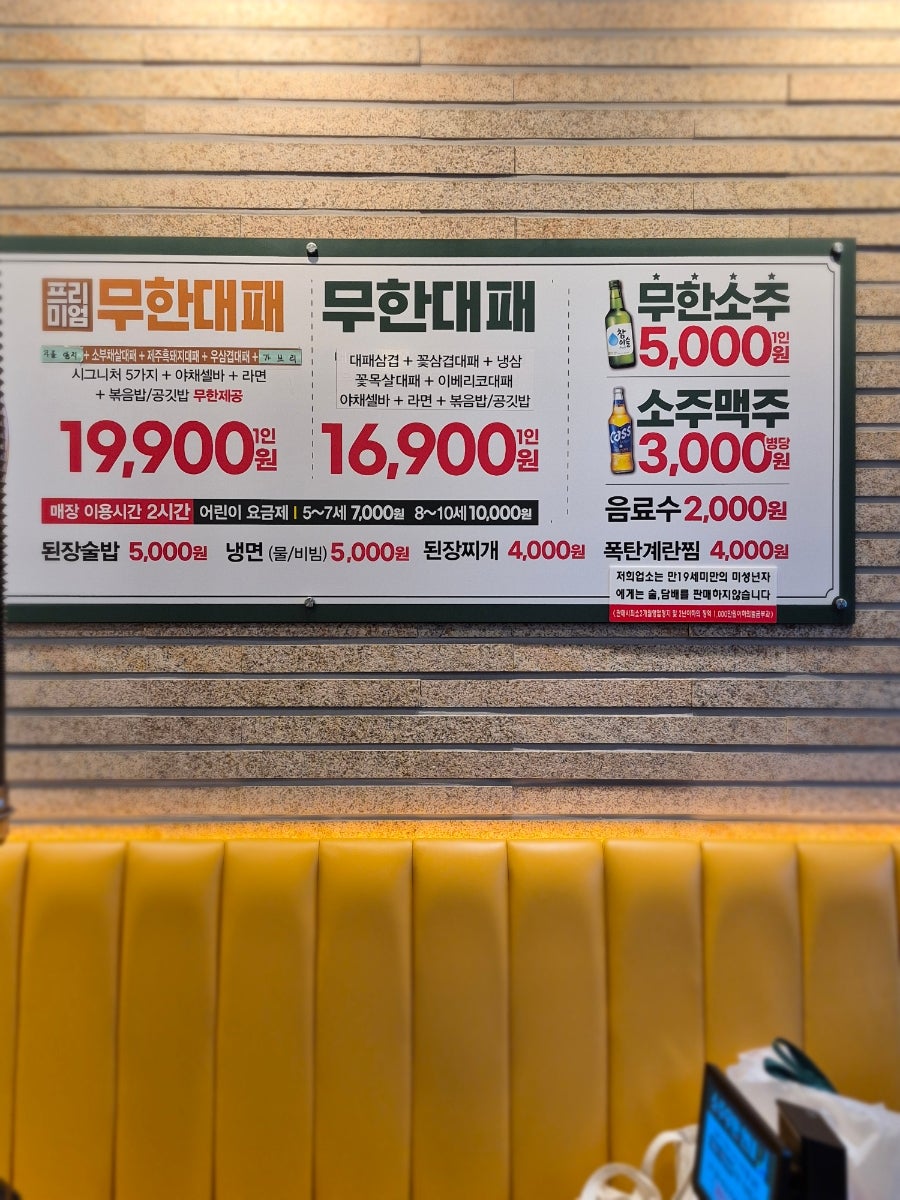 엉터리생고기 무한대패 길동역점 사진 2
