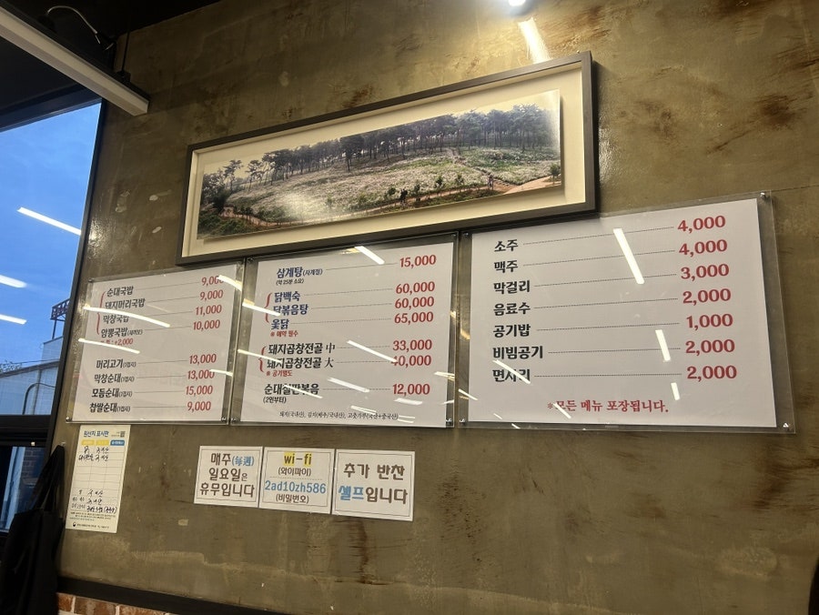 유창순대삼계탕 사진 2