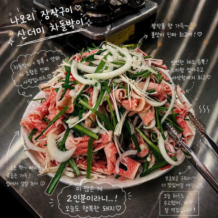  수원 광교 오리고기 내돈내산 맛집 나오리장작구이 광교점 웨이팅 솔직 후기