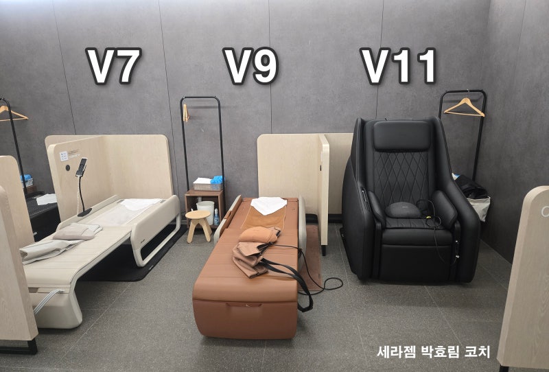 [ 세라젬 마스터 ] V5 / V7 / V9 / V11 차이점 !!