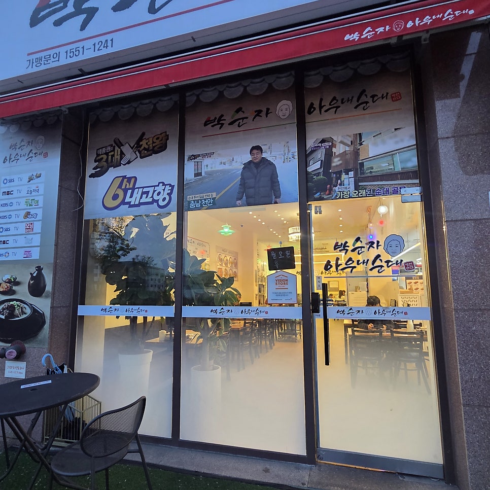 박순자아우내순대 평택고덕점 사진 3