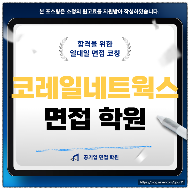  코레일네트웍스 면접후기 일반직 역무직 기출 예상 질문